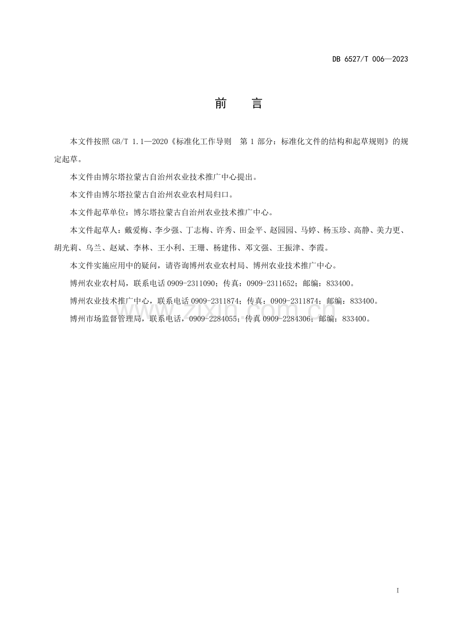 DB 6527∕T 006-2023 食葵生产技术规程(博尔塔拉蒙古自治州).pdf_第2页