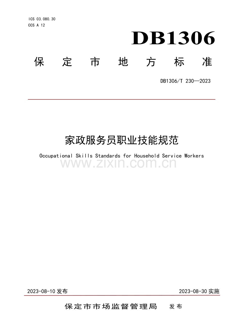 DB1306∕T 230-2023 家政服务员职业技能规范(保定市).pdf_第1页