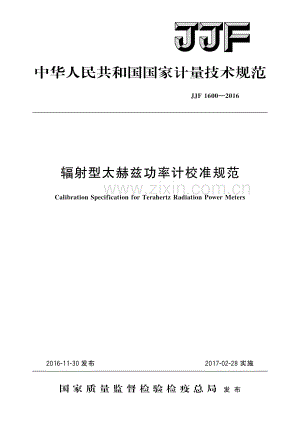JJF 1600-2016辐射型太赫兹功率计校准规范-（高清版）.pdf