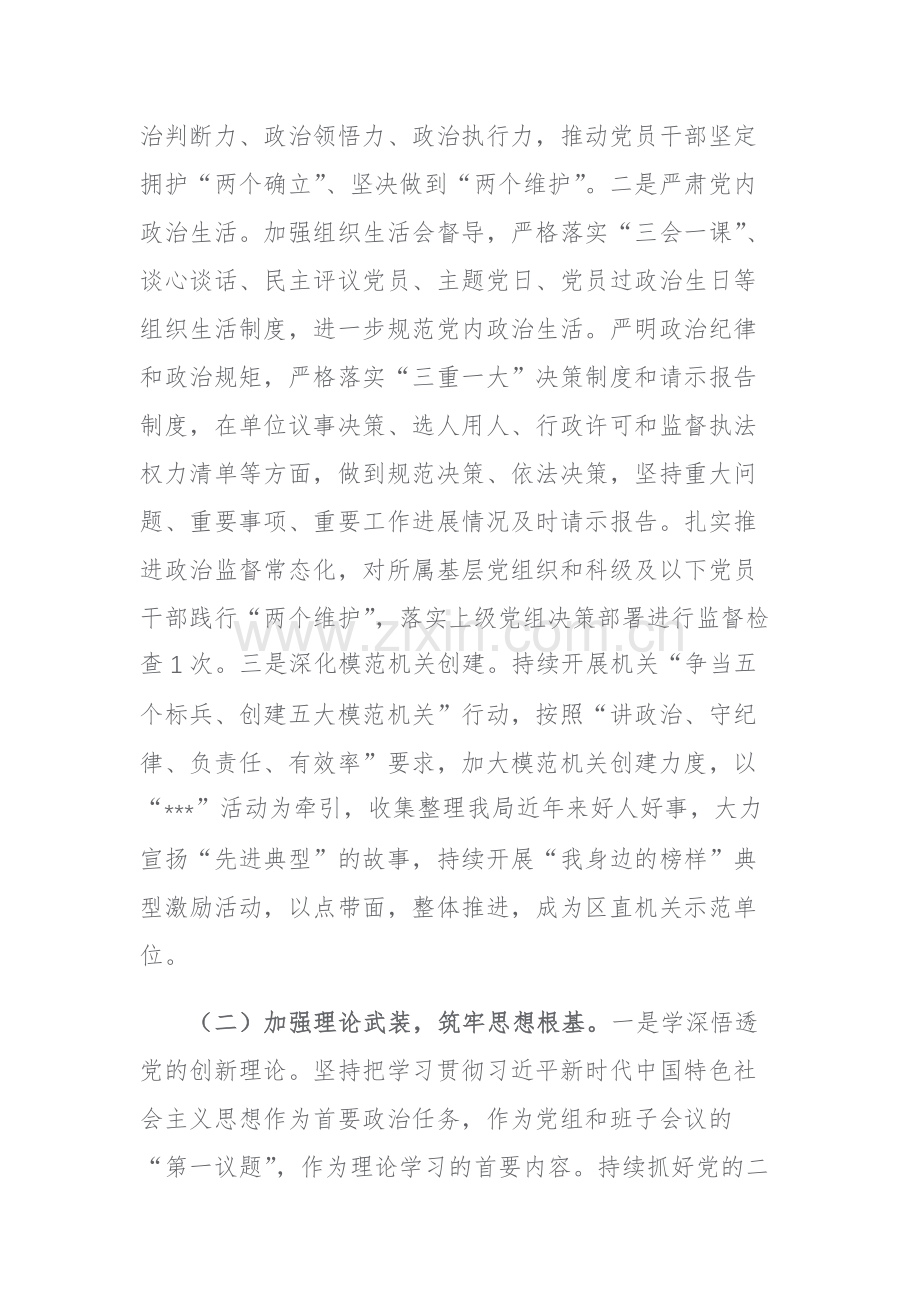 2023年机关党支部第三季度党建、工作情况总结报告范文2篇.docx_第2页