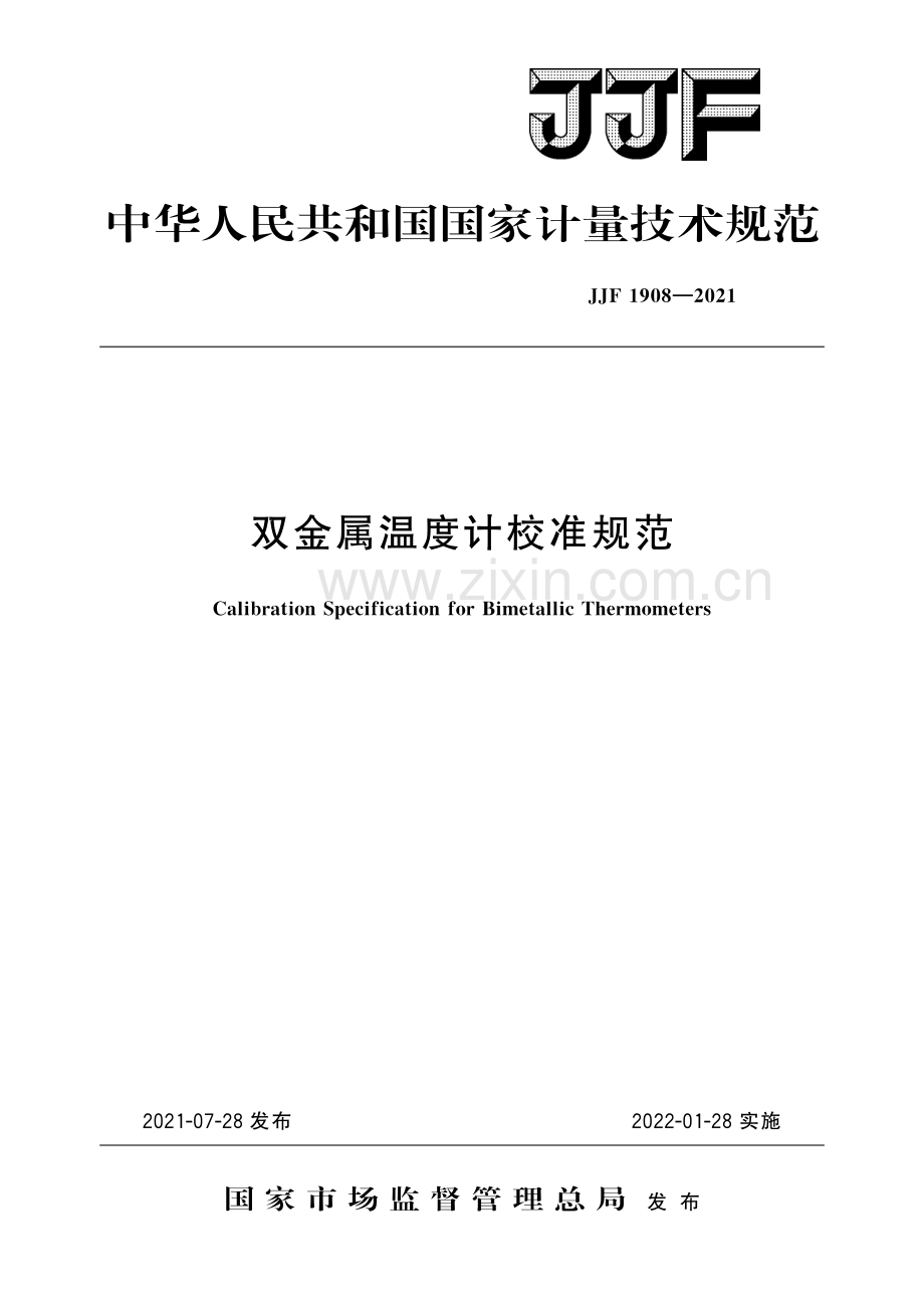 JJF 1908-2021 双金属温度计校准规范-（高清版）.pdf_第1页