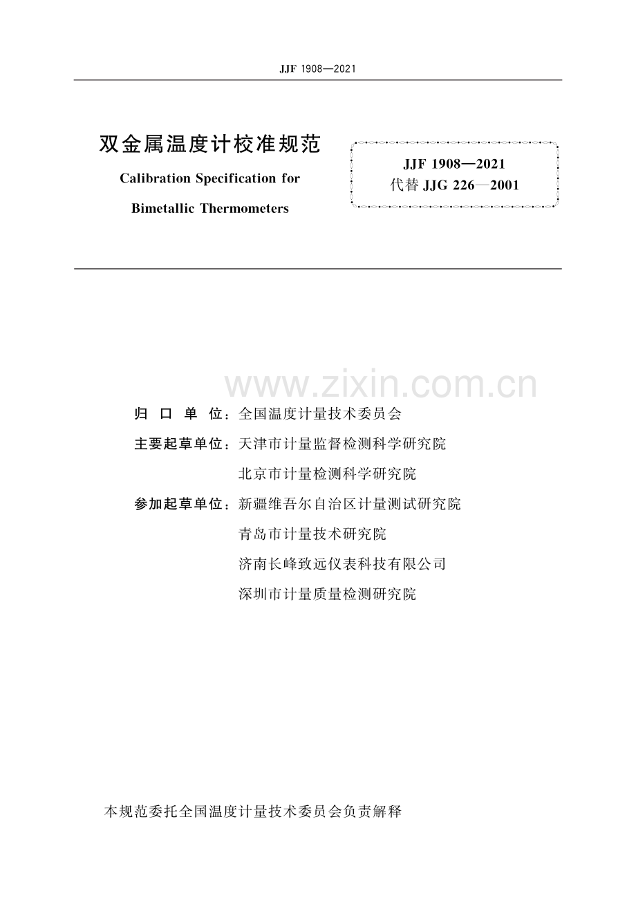 JJF 1908-2021 双金属温度计校准规范-（高清版）.pdf_第2页
