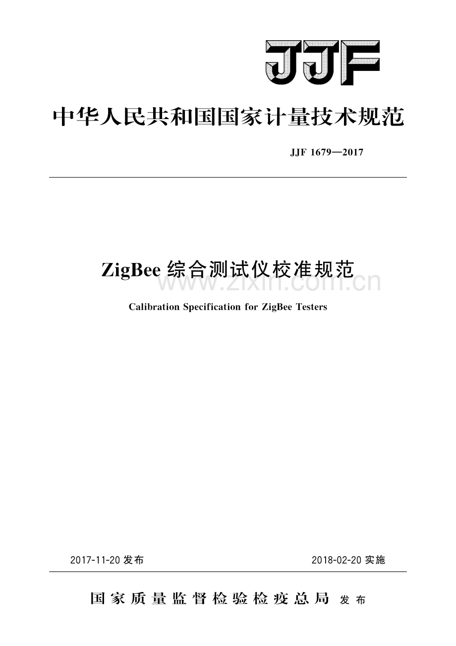 JJF 1679-2017ZigBee综合测试仪校准规范-（高清版）.pdf_第1页