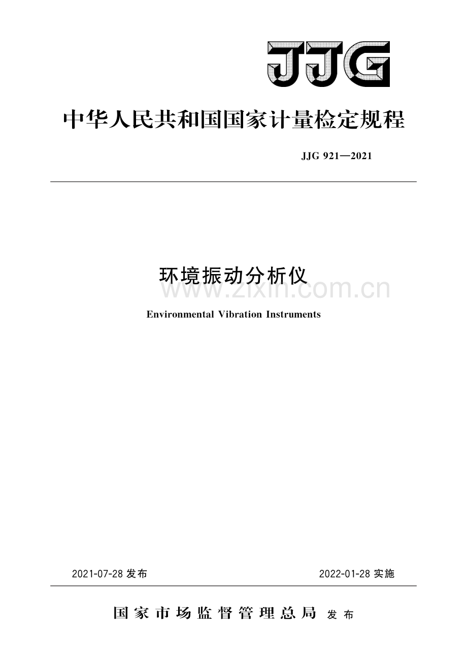 JJG 921-2021 环境振动分析仪-（高清版）.pdf_第1页
