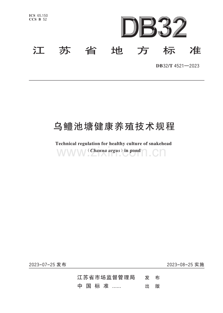 DB32∕T 4521-2023 乌鳢池塘健康养殖技术规程(江苏省).pdf_第1页