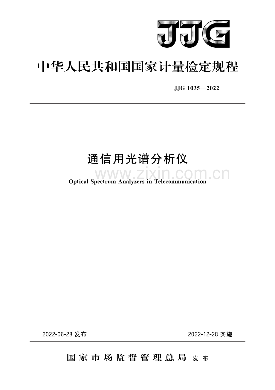 JJG 1035-2022 通信用光谱分析仪检定规程-高清版-（高清版）.pdf_第1页