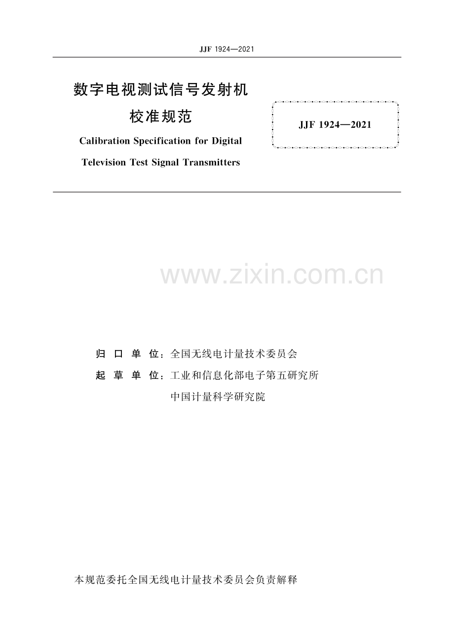 JJF 1924-2021 数字电视测试信号发射机校准规范-（高清版）.pdf_第2页