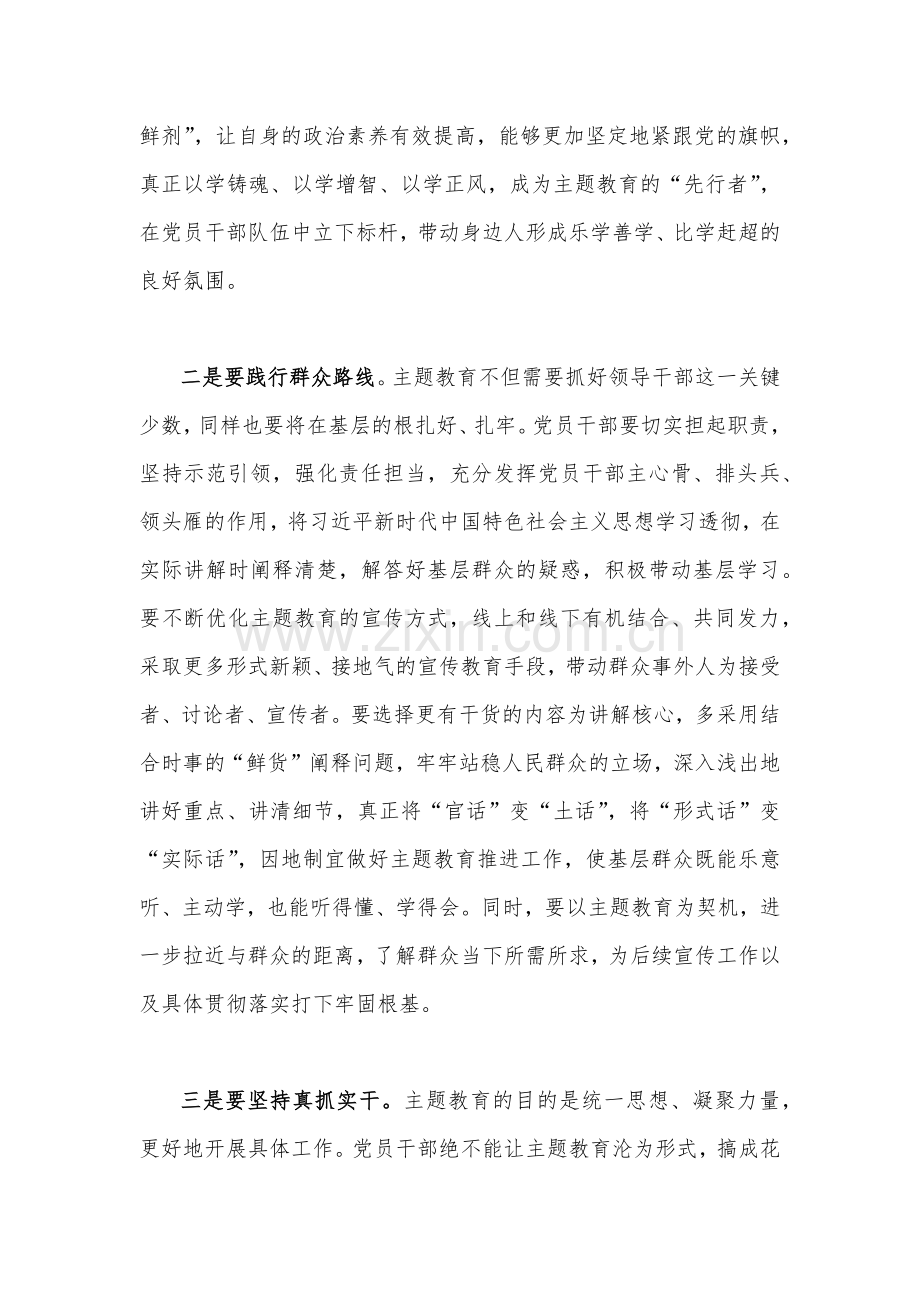 2023年主题教育发言提纲：以学增智以学正风争做主题教育的“先行者”与主题教育读书班专题党课辅导报告辅导讲座讲稿【2篇文】.docx_第2页