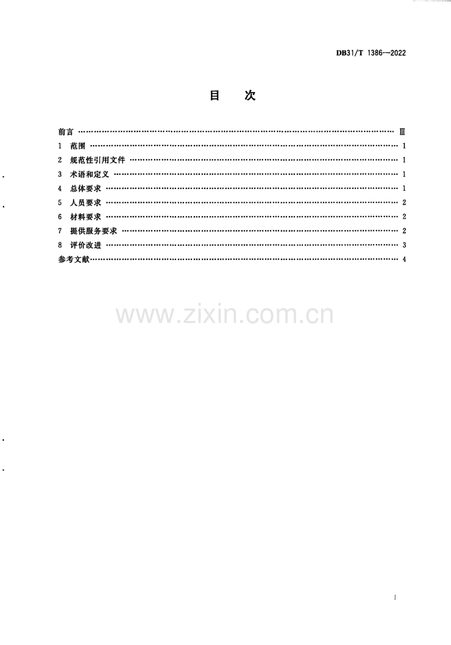 DB31∕T 1386-2022 穴位贴敷服务规范(上海市).pdf_第3页