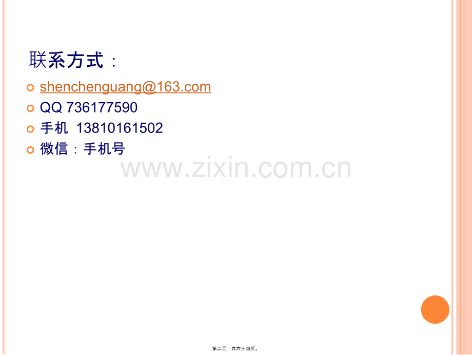 第一章-组织行为学导论.ppt_第2页