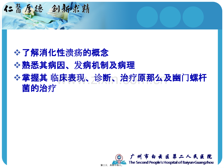 儿童消化性溃疡的诊治.ppt_第2页