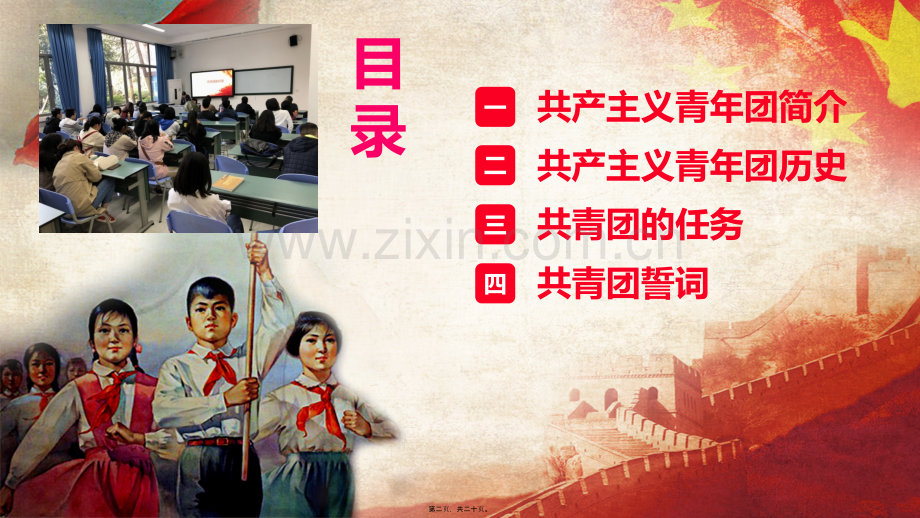 共青团团日活动PPT.ppt_第2页