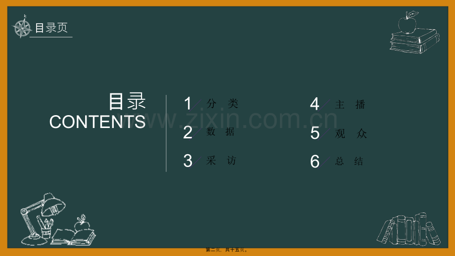 关于直播的思考-思修演讲.ppt_第2页