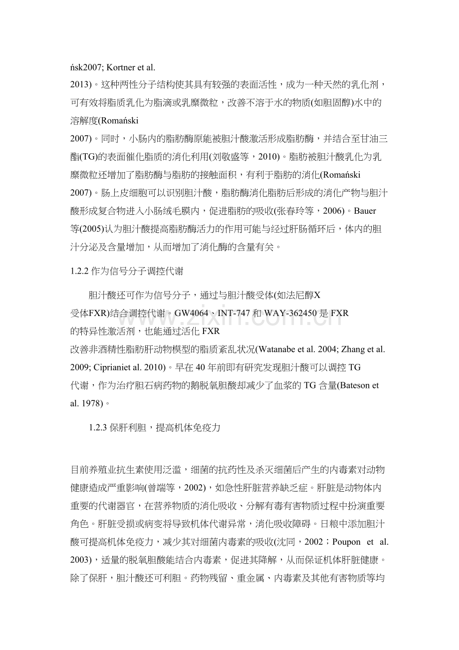 胆汁酸综述.doc_第2页
