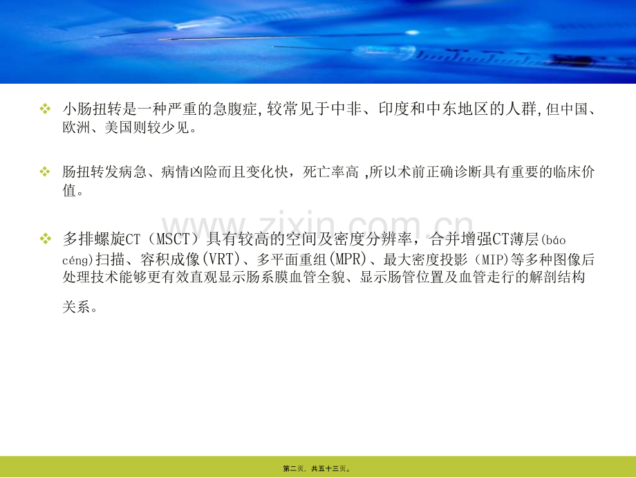 肠扭转总论及CT表现.ppt_第2页