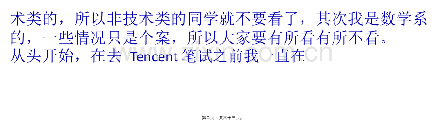 第一次面试经历和体会.ppt_第2页