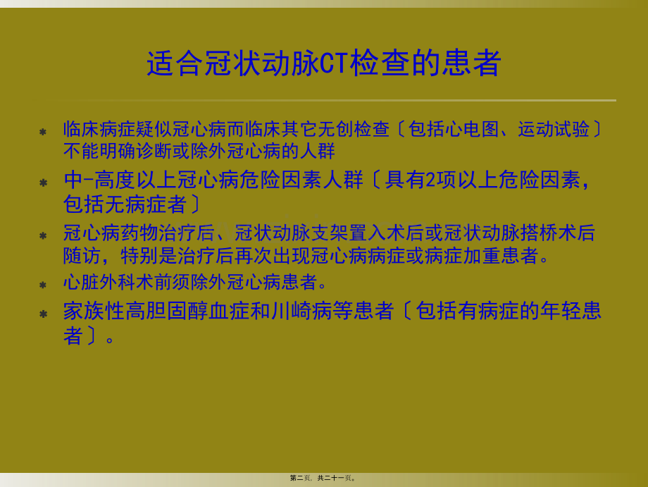 冠脉CTA检查.ppt_第2页