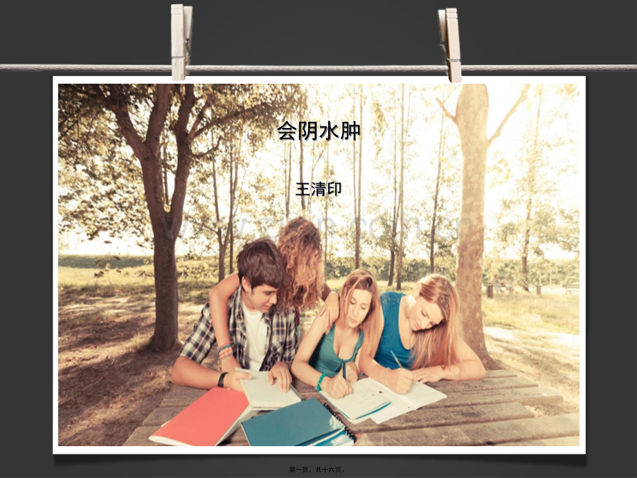 会阴水肿.ppt_第1页