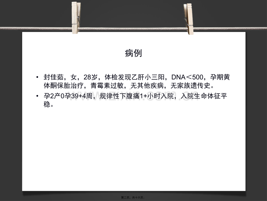 会阴水肿.ppt_第2页