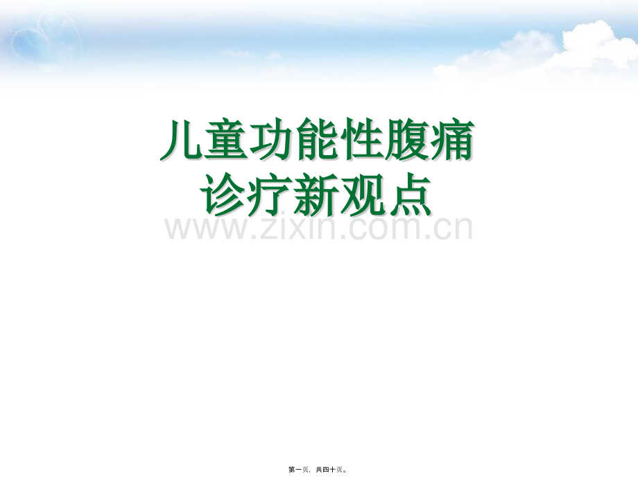 儿童FAP诊疗特点.ppt_第1页