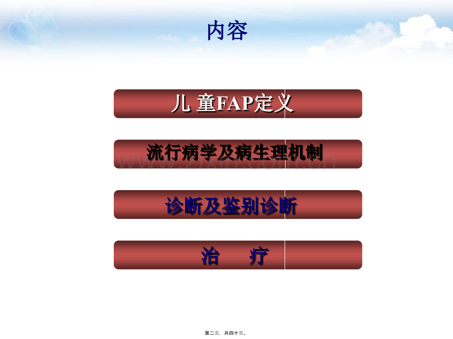 儿童FAP诊疗特点.ppt_第2页