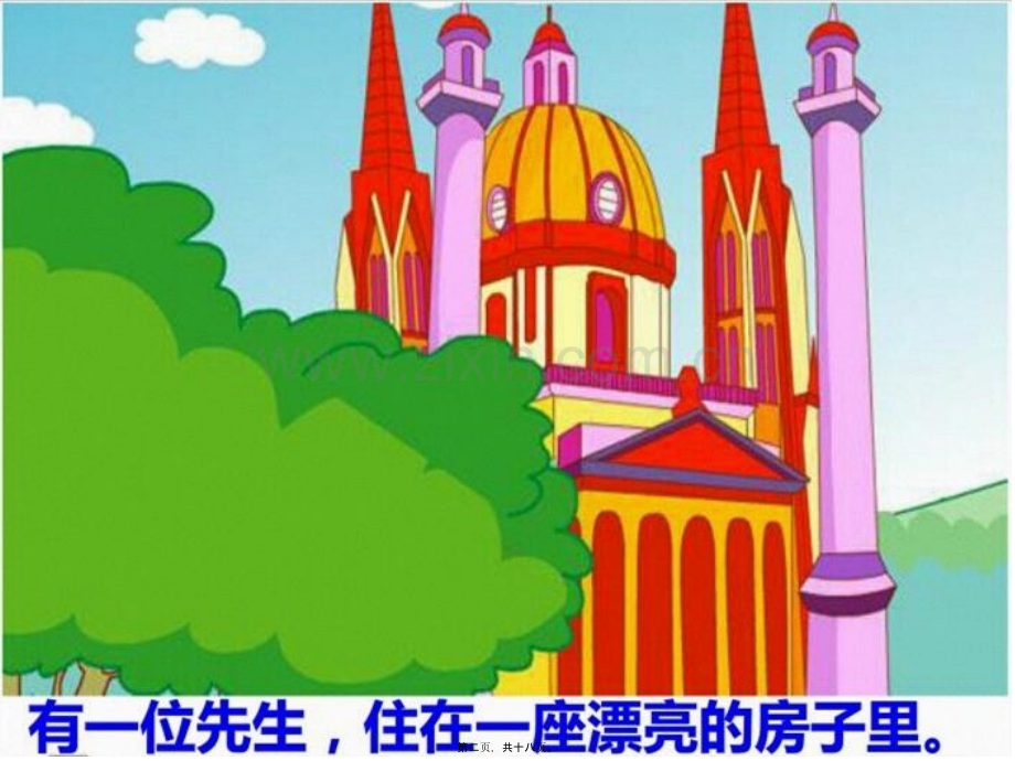 胆小先生PPT.ppt_第2页