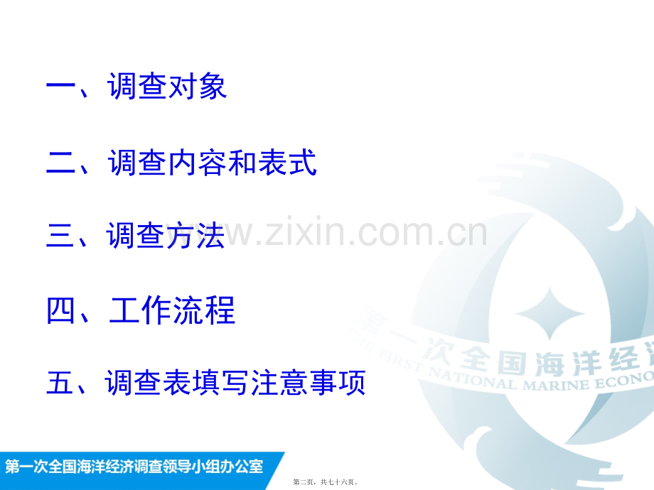 海洋及相关产业调查.ppt_第2页