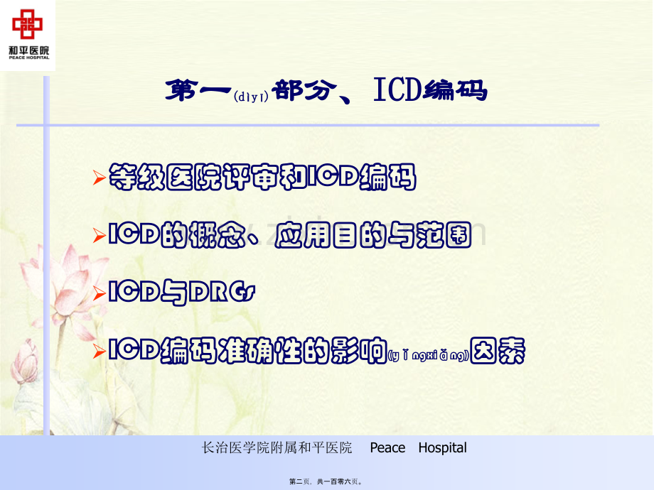 ICD编码和病案统计李韶霞1.ppt_第2页