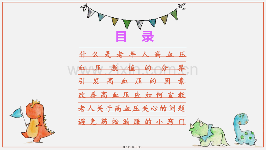 关于老年人高血压的健康宣教.ppt_第2页
