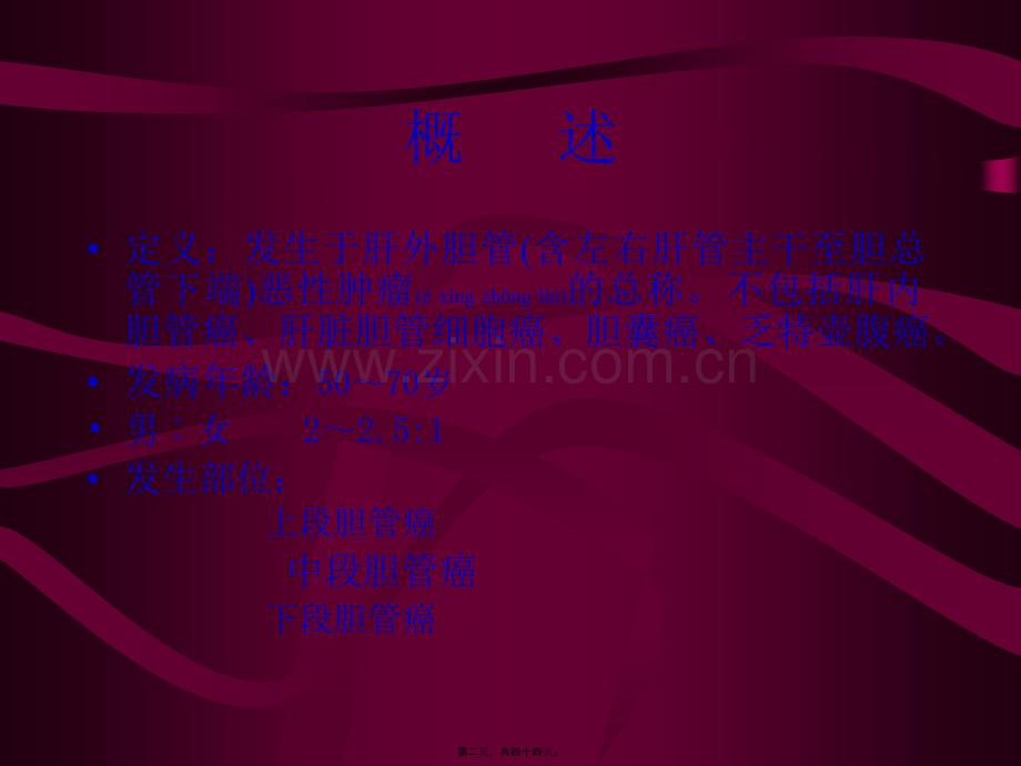 胆管癌BileDuctcarcinoma.ppt_第2页