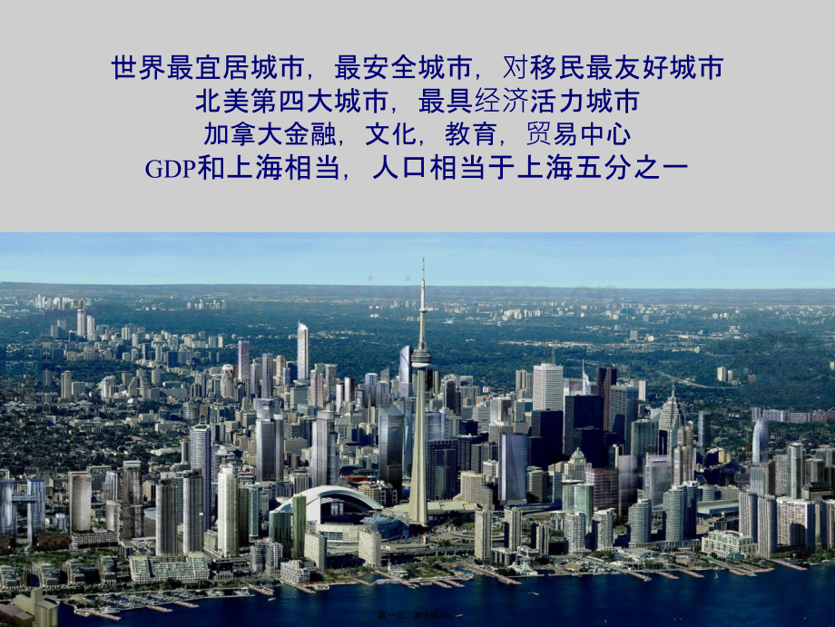 加拿大torontol讲座PPT.ppt_第1页