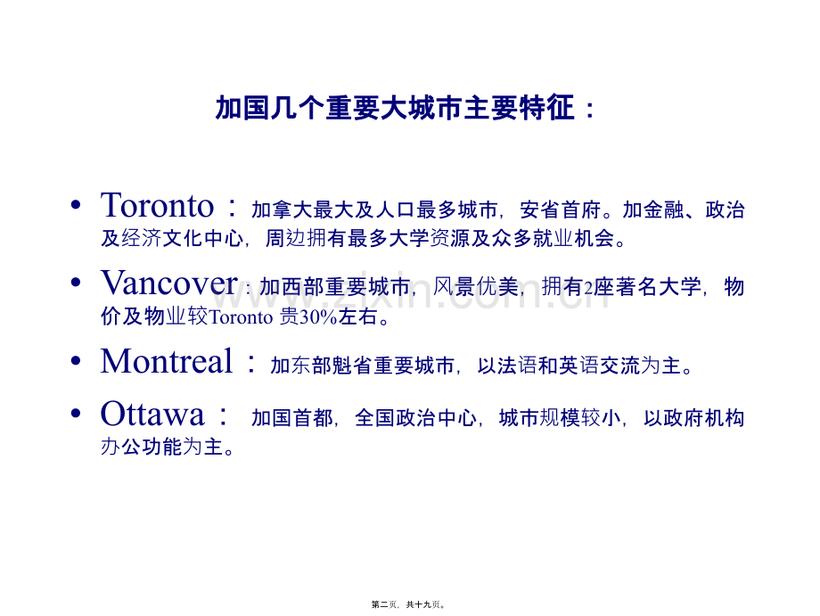 加拿大torontol讲座PPT.ppt_第2页
