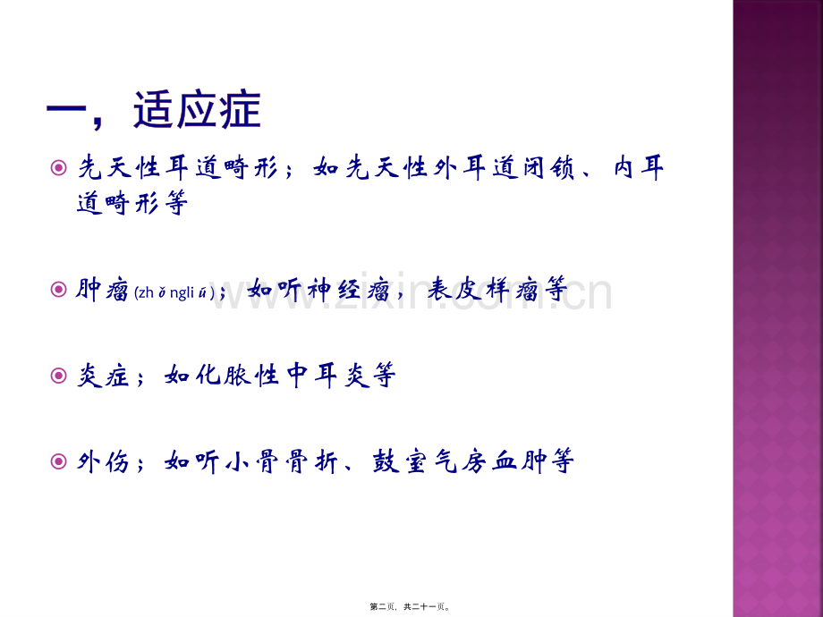 耳部CT扫描技术.pptx_第2页