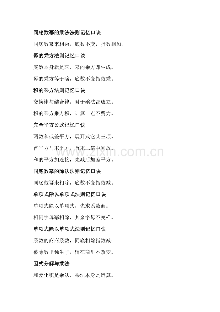 初中八年级数学上册重要记忆口诀.docx_第1页