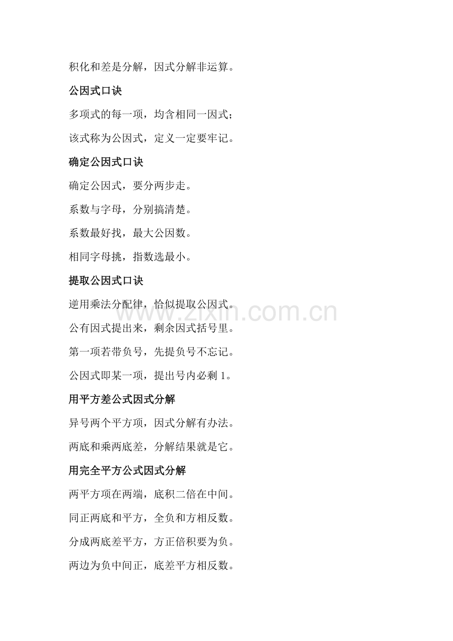 初中八年级数学上册重要记忆口诀.docx_第2页