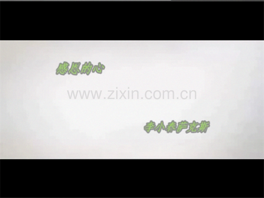 感恩-班会.ppt_第1页