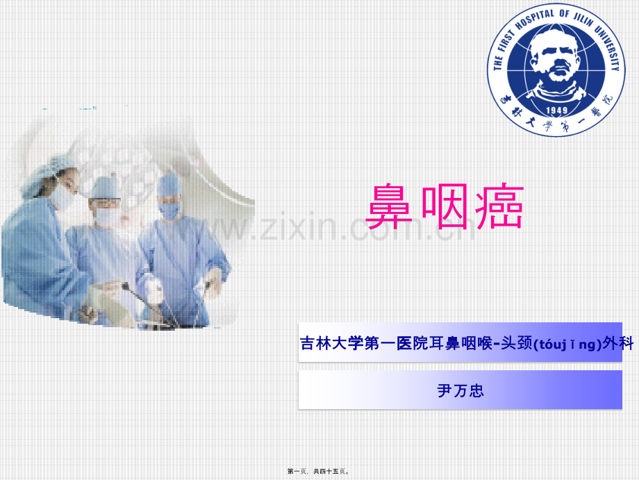 耳鼻喉6尹万忠课+(1).ppt_第1页