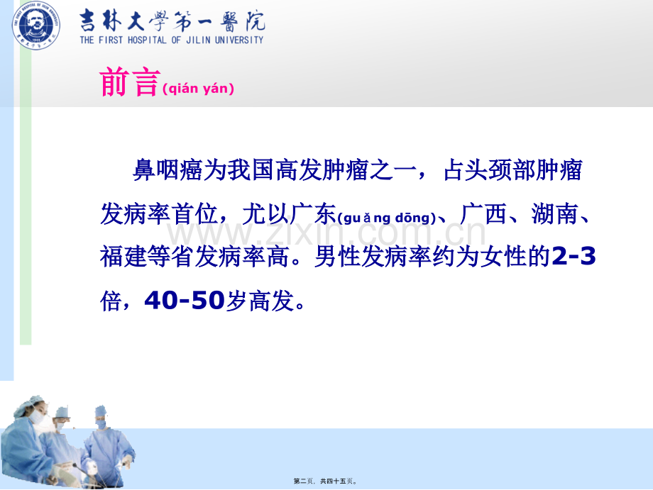 耳鼻喉6尹万忠课+(1).ppt_第2页