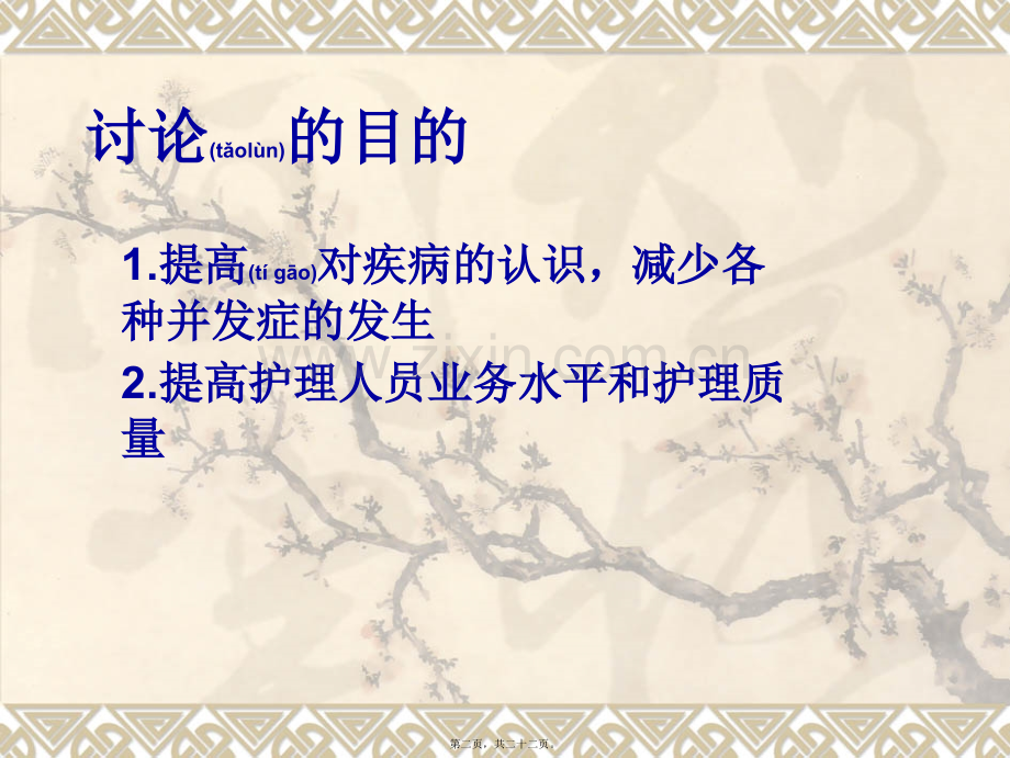 胆管癌PTCD讨论.ppt_第2页