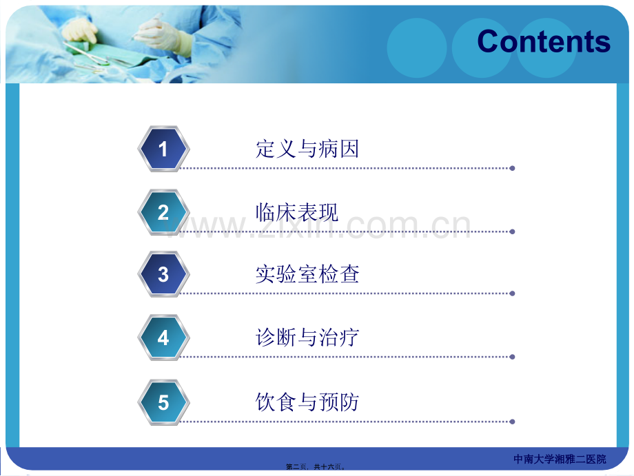 关节炎--黄婷(1).ppt_第2页