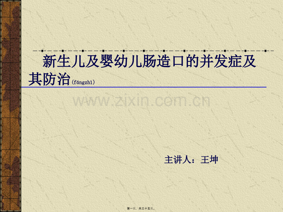 肠造口的并发症及其防治.ppt_第1页