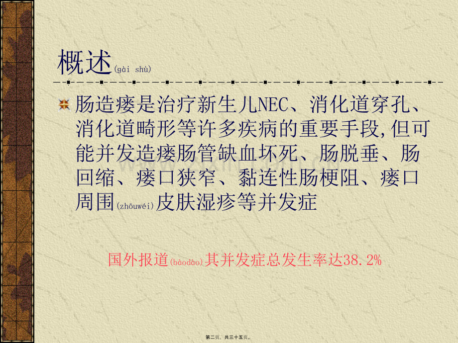 肠造口的并发症及其防治.ppt_第2页