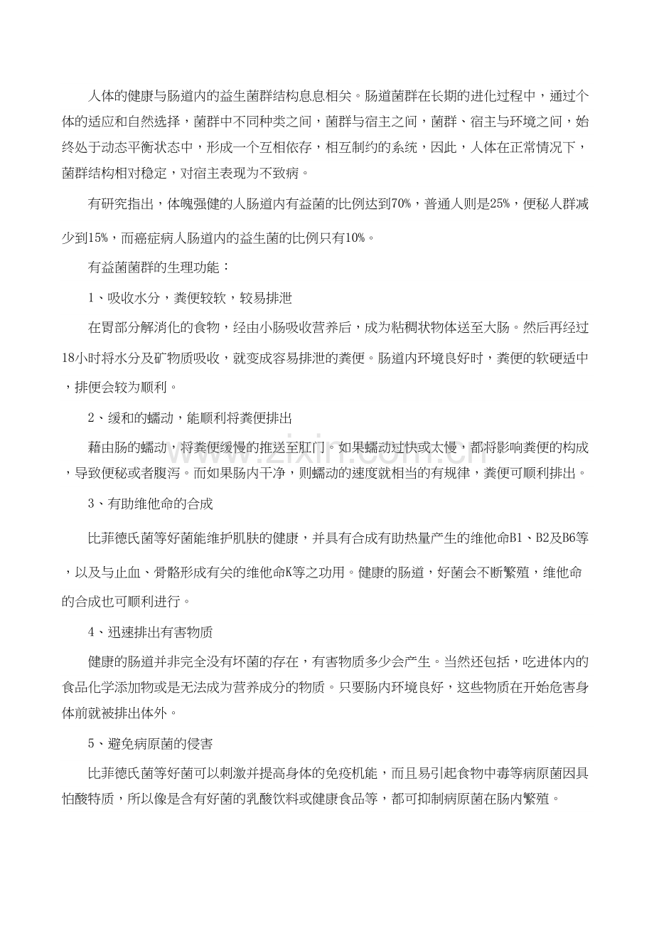 肠道菌群的组成及作用.doc_第2页