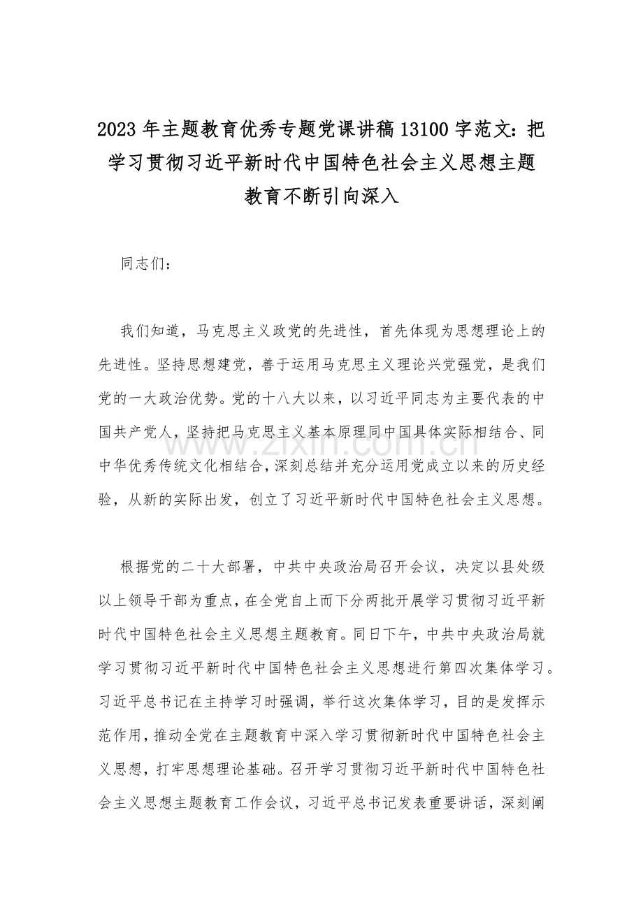 汇编8篇：2023年党课讲稿.docx_第2页