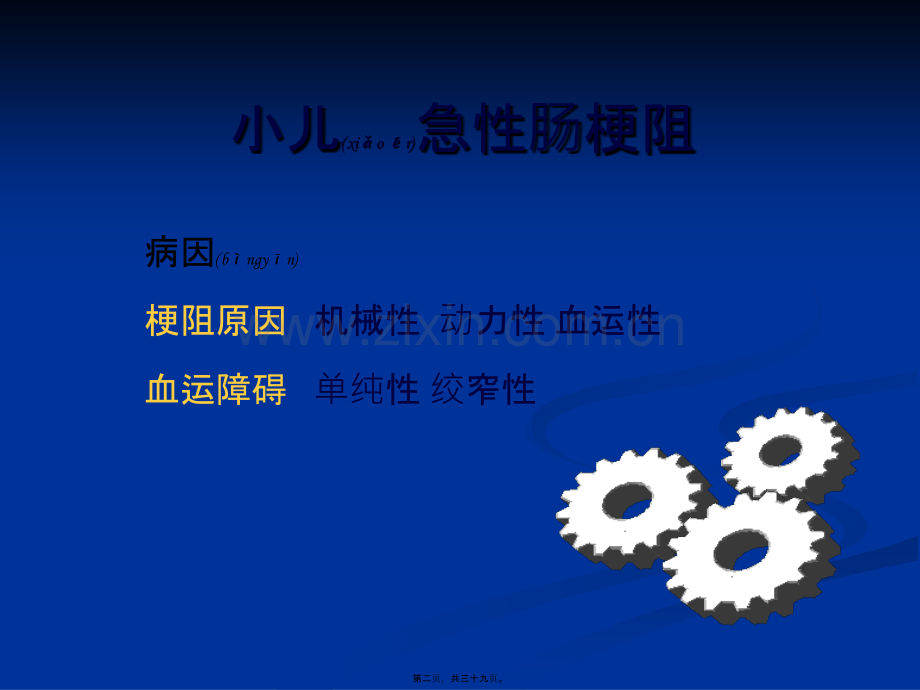 肠套叠课本内容.ppt_第2页