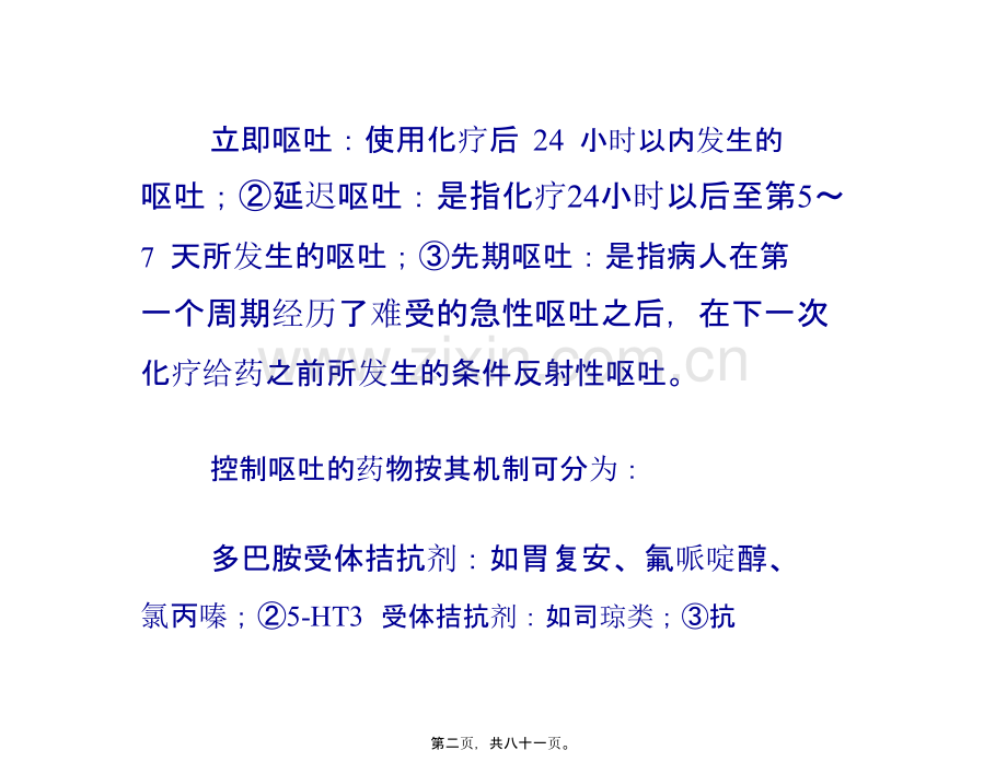 化疗的副作用及其处理方法(1).ppt_第2页