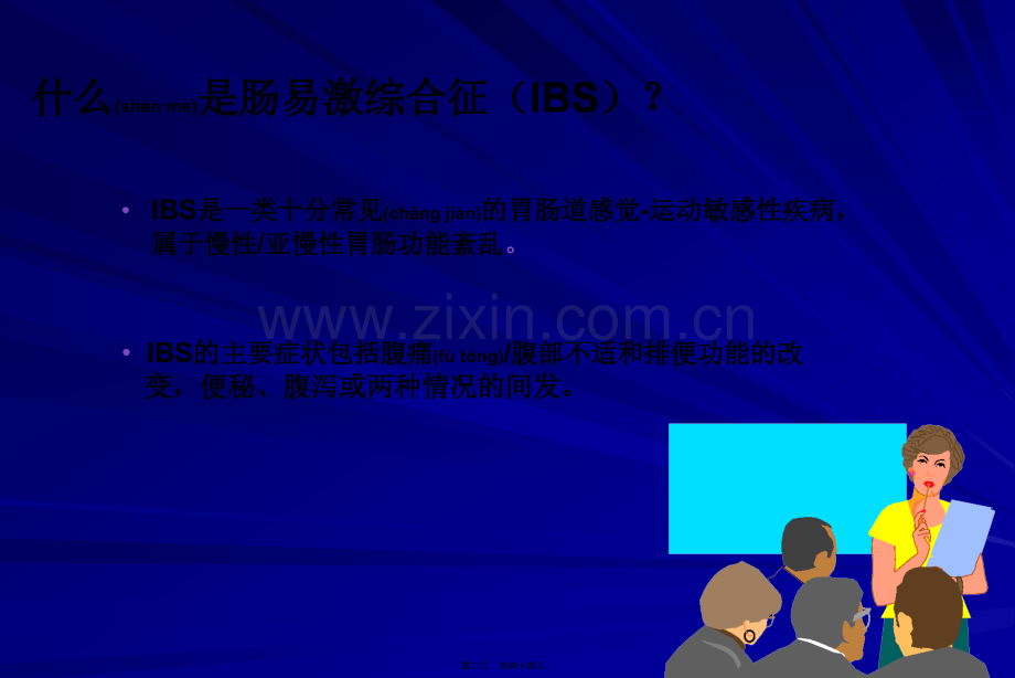 肠易激综合征.ppt.ppt_第2页