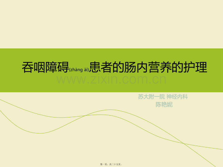 肠内营养PPT.ppt_第1页