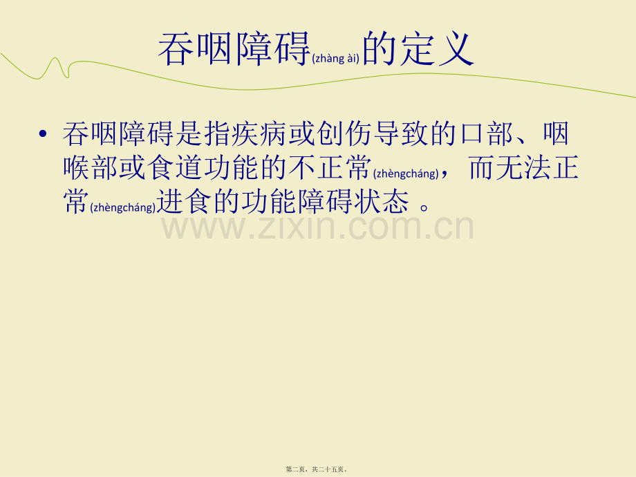 肠内营养PPT.ppt_第2页