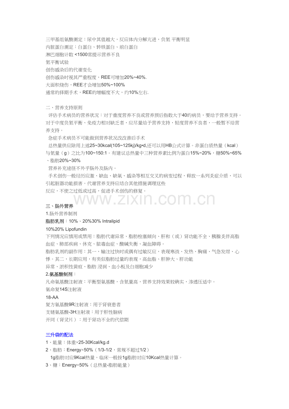 肠外营养能量计算.docx_第2页